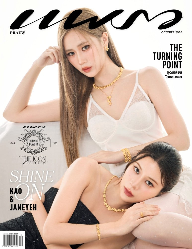 Aff Taksaorn
